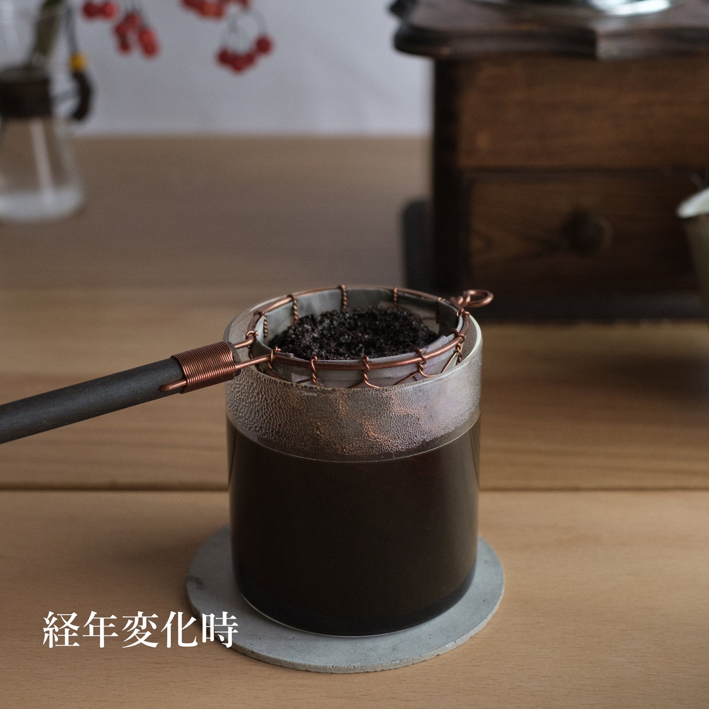 コーヒードリッパー / 鳥井金網工芸